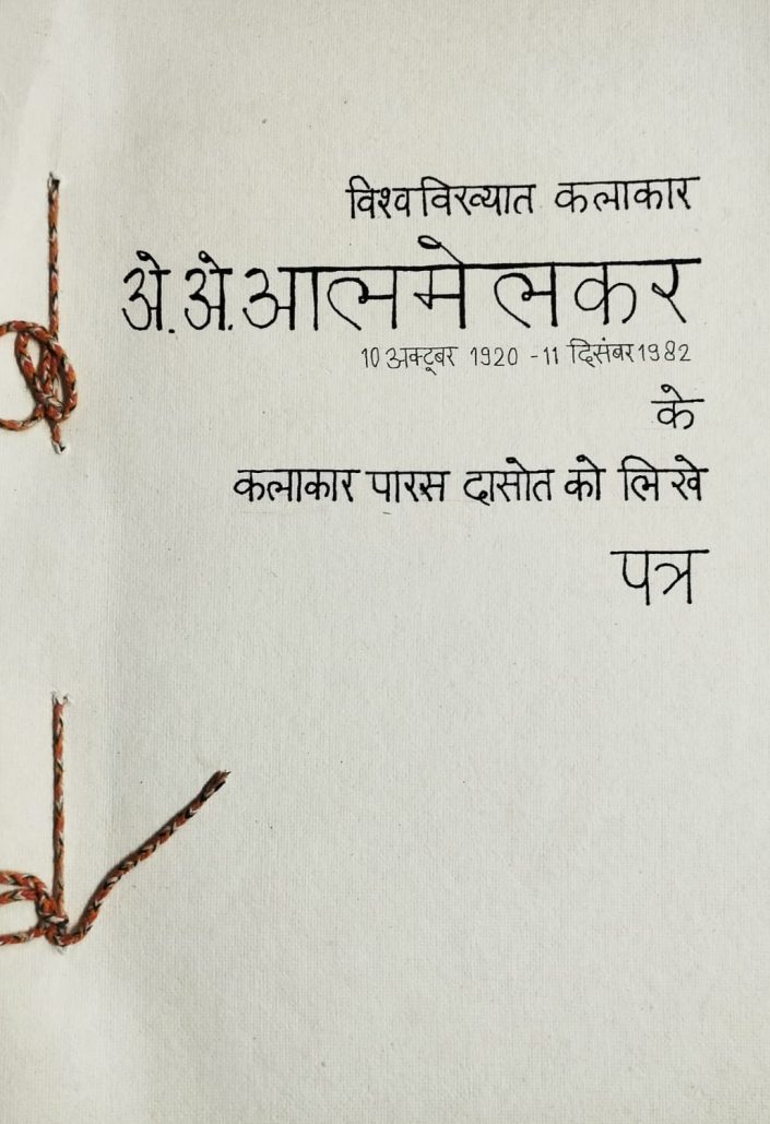 Almelkar's Letters to Paras Dasot